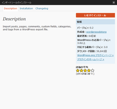 インポートツールのインストール画面。「いますぐインストール」をクリックすると，自動的にインストールが行われます。