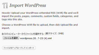 インポートツールで，先に出力しておいたファイルを指定したところ。