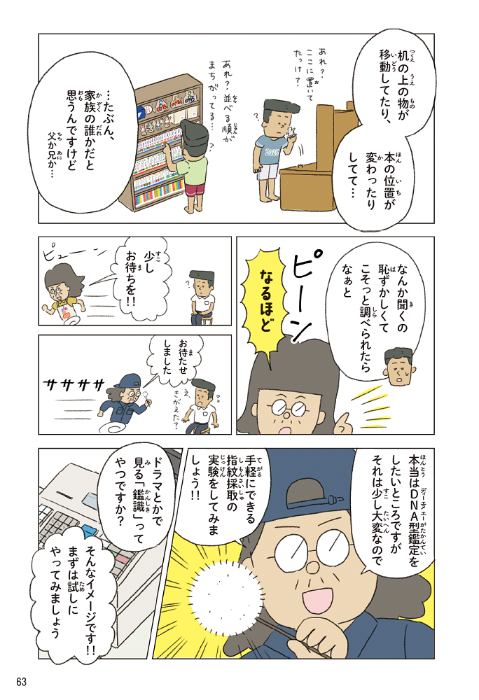 マンガ科学_2.png