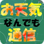 今月のお天気なんでも通信