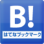 ギークじゃなくても楽しめる！ 新はてなブックマーク