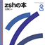 zshで究極のオペレーションを