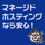サクセスストーリーに続く，快適サーバー運用管理のヒント！