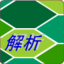 私的勉強会 解析しないと！開催