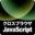これでできる！ クロスブラウザJavaScript入門