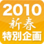 2010年のWordPress 