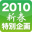 2010年の中国携帯電話市場 