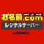 お名前.comレンタルサーバー 業界No.1スペックで抜群のパフォーマンス！