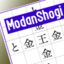 将棋をモチーフにしたプログラミング言語「ModanShogi」が公開！