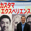 ライトナウ・テクノロジーズ株式会社Christopher M. Tarabochia氏に聞く，カスタマエクスペリエンス向上のためのポイント