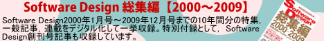 SoftwareDesign 総集編