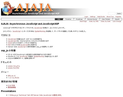 図2 サーバサイドJavaScript処理系AJAJA