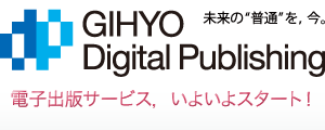 Gihyo Digital Publishing