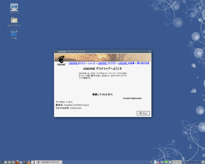 図1　Gnome 2.28.1 on FreeBSD 9-CURRENT利用例その1