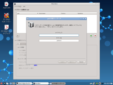 図7　オーバーホールが実施されたJail管理アプリケーションWarden