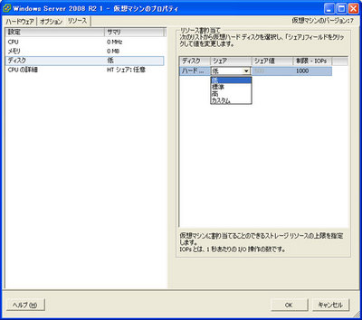 図1 ディスクI/Oコントロールの設定画面。仮想マシンごとに設定を行う。 図1 ディスクI/Oコントロールの設定画面。仮想マシンごとに設定を行う。