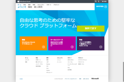 図1 Windows Azureオフィシャルサイト 図1 Windows Azureオフィシャルサイト