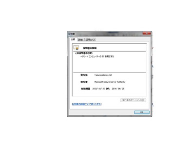 図4 ドメインについて:Windows Azure Web Sitesなら,フリープラン(azurewebsites.net)の標準サービスとしてSSLがついてきます。※2013年2月現在,独自ドメインのSSL認証は対応していません 図4 ドメインについて:Windows Azure Web Sitesなら,フリープラン(azurewebsites.net)の標準サービスとしてSSLがついてきます。※2013年2月現在,独自ドメインのSSL認証は対応していません