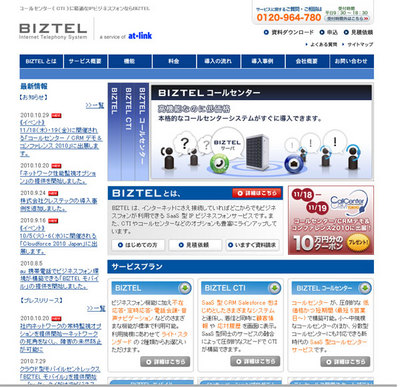 『BIZTEL』の専用ホームページ 『BIZTEL』の専用ホームページ