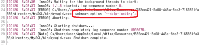 図3　unknown option '--skip-locking'でMySQLが起動しない