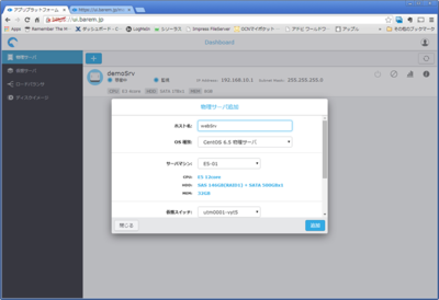 新たに物理サーバーを追加しているところ。OSや物理サーバーのタイプ,IPアドレスの設定などを行うだけで,簡単に物理サーバーを追加することができる 新たに物理サーバーを追加しているところ。OSや物理サーバーのタイプ,IPアドレスの設定などを行うだけで,簡単に物理サーバーを追加することができる
