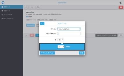 バックアップ機能の設定画面。バックアップを取得するスケジュールは,毎時,もしくは毎日で指定可能だ バックアップ機能の設定画面。バックアップを取得するスケジュールは,毎時,もしくは毎日で指定可能だ