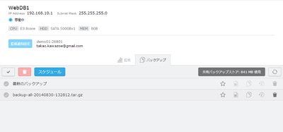 ベアメタル型アプリプラットフォームのバックアップ画面。作成したバックアップファイルは,ここで確認することが可能 ベアメタル型アプリプラットフォームのバックアップ画面。作成したバックアップファイルは,ここで確認することが可能