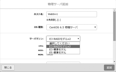 図1 コントロールパネルから物理サーバを追加しているところ。「追加」ボタンをクリックすれば,物理サーバの自動プロビジョニングが始まる 図1 コントロールパネルから物理サーバを追加しているところ。「追加」ボタンをクリックすれば,物理サーバの自動プロビジョニングが始まる