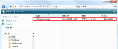 図1 copy-txt.exe 図1 copy-txt.exe