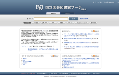 図 NDLサーチ公式サイト 図 NDLサーチ公式サイト