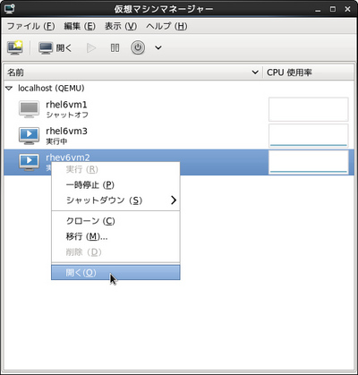 図2 ゲストOSのコンソール画面を開く 図2 ゲストOSのコンソール画面を開く
