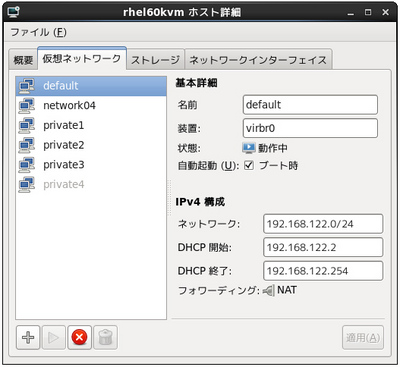 図2 virt-managerの仮想ネットワーク管理画面 図2 virt-managerの仮想ネットワーク管理画面