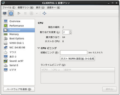 図2 virt-managerの仮想CPU管理画面 図2 virt-managerの仮想CPU管理画面