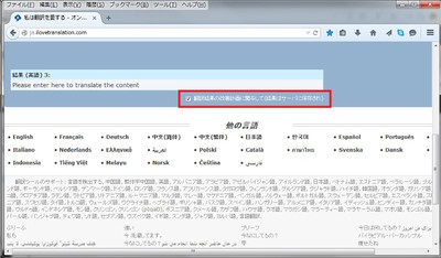 図1 「翻訳に関する情報を保存する」にチェックが入っている 図1 「翻訳に関する情報を保存する」にチェックが入っている
