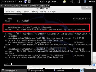 図1 Metasploitモジュールの様子 図1 Metasploitモジュールの様子