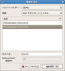 図1　仮想マシンマネージャーからリモートホストに接続して，管理できるようにします
