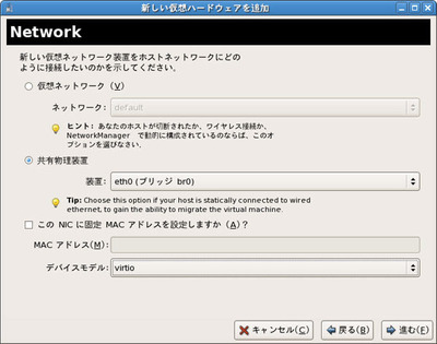 図2　仮想マシンにネットワークデバイスを追加します。デバイスの種類はe1000なども選択できるので，場合によってはVirtioでなくてもよいだろう。