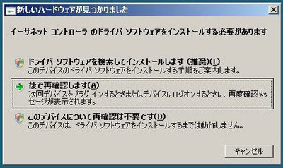 図3　新しいイーサネットコントローラとして認識されるので，デバイスドライバをインストールする。