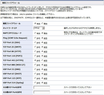 図3　ファイアウォールの設定