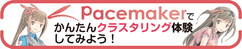 Pacemakerでかんたんクラスタリング体験してみよう! Pacemakerでかんたんクラスタリング体験してみよう!