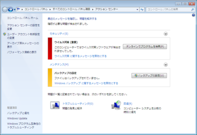 バックアップやトラブルシューティングといった機能を統合した「アクションセンター」。システム上に何らかの問題がある場合は,タスクトレイ上のアイコンを通じてメッセージが通知されます バックアップやトラブルシューティングといった機能を統合した「アクションセンター」。システム上に何らかの問題がある場合は,タスクトレイ上のアイコンを通じてメッセージが通知されます