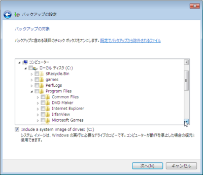 バックアップ元はフォルダ単位で指定することが可能です。また,この画面でシステムイメージをバックアップするかどうかを選択します バックアップ元はフォルダ単位で指定することが可能です。また,この画面でシステムイメージをバックアップするかどうかを選択します