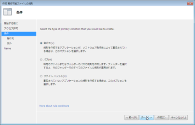 次の画面では,アプリケーションを特定する方法を「発行元」「パス」「ファイル ハッシュ」のいずれかから選択します。今回は「発行元」を選択して設定を行います 次の画面では,アプリケーションを特定する方法を「発行元」「パス」「ファイル ハッシュ」のいずれかから選択します。今回は「発行元」を選択して設定を行います
