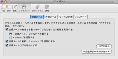 オープンソースで開発が行われているメールソフト「Thunderbird」では,ベイズ理論を利用した迷惑メールフィルタ機能が搭載されている オープンソースで開発が行われているメールソフト「Thunderbird」では,ベイズ理論を利用した迷惑メールフィルタ機能が搭載されている