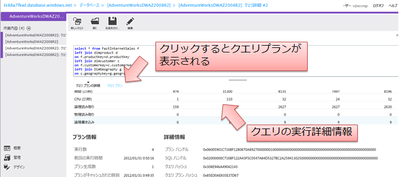 図6 クエリの詳細情報表示 図6 クエリの詳細情報表示