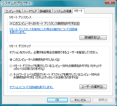 図1　Windowsでのリモートデスクトップ設定