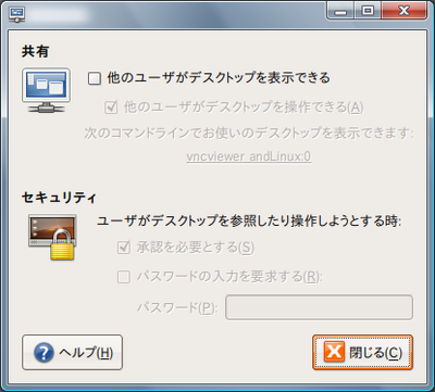 図2　リモート・デスクトップ（vino）の設定画面
