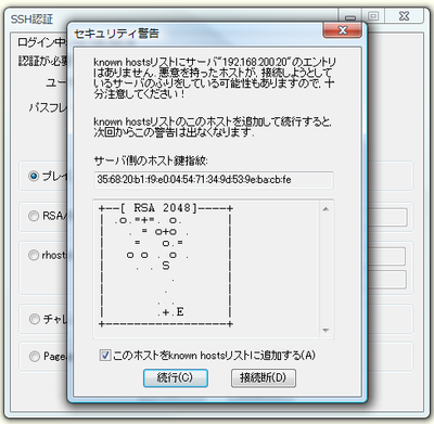 図3　接続先サーバのフィンガープリントの表示
