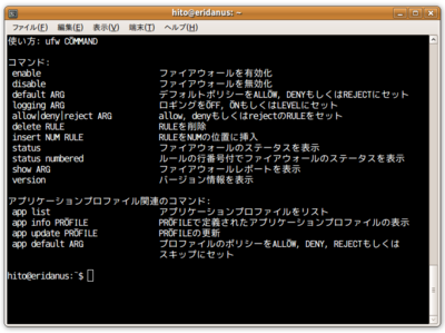 図3　ufwのhelp