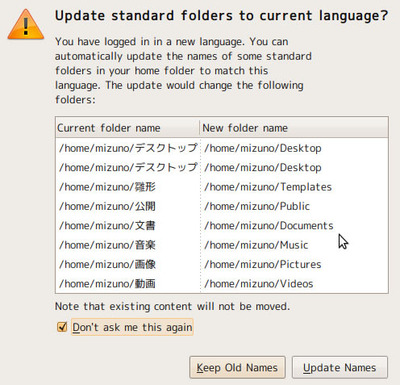 図2　ディレクトリ名を英語名に設定する